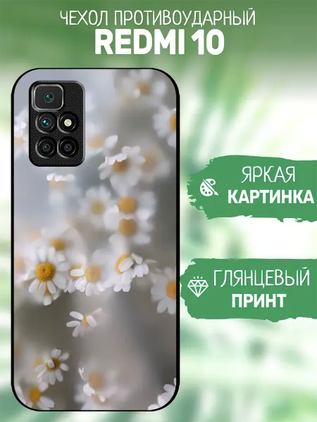 ArtCOVER Чехол на Redmi 10 принт ромашки