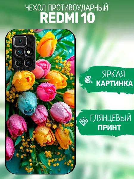 ArtCOVER Чехол на Redmi 10 принт с тюльпанами