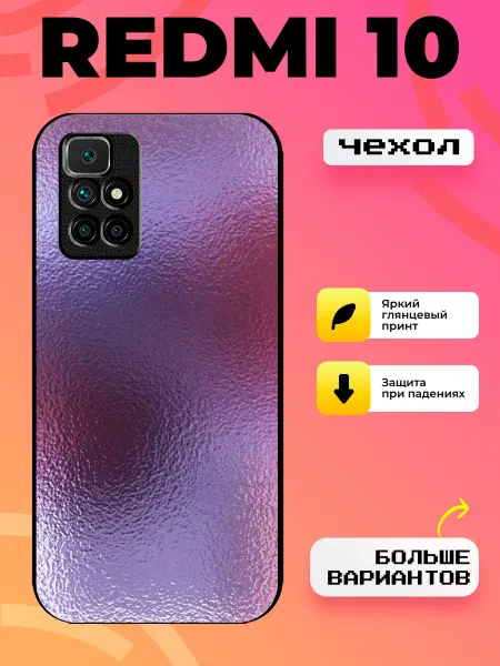 BroCase Чехол на Redmi 10 текстура