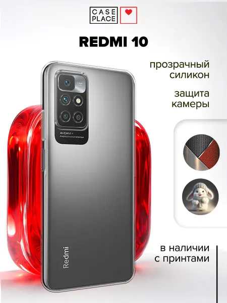Case Place Чехол на Xiaomi Redmi 10