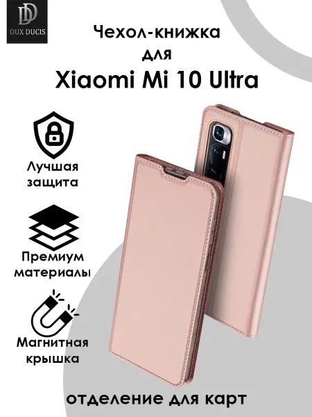 Dux Ducis Чехол для Xiaomi Mi 10 Ultra