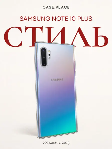 Samsung Чехол на Galaxy Note 10 plus