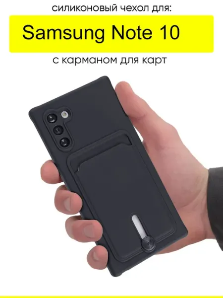 КейсБерри. Чехол для Samsung Galaxy Note 10, серия Pocket