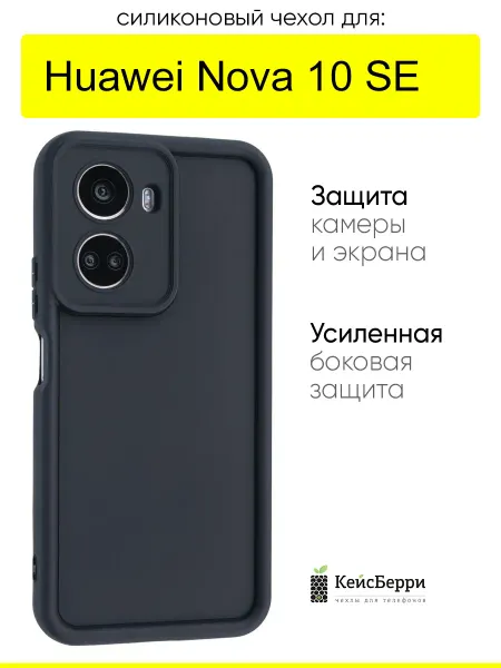 КейсБерри. Чехол для Huawei Nova 10 SE, серия Volume
