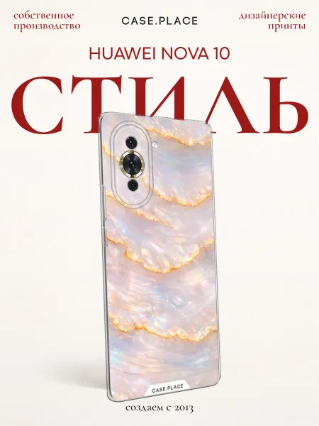 Huawei Чехол на Nova 10 мрамор