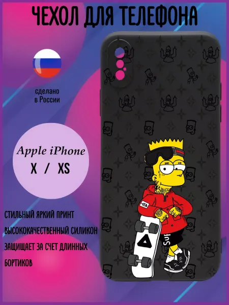 Стильный принт Чехол на iPhone X XS 10 с принтом силиконовый