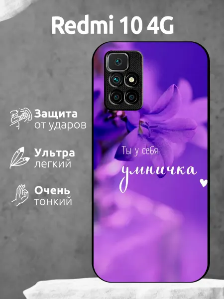 Li&Va Чехол на Redmi 10 колокольчик