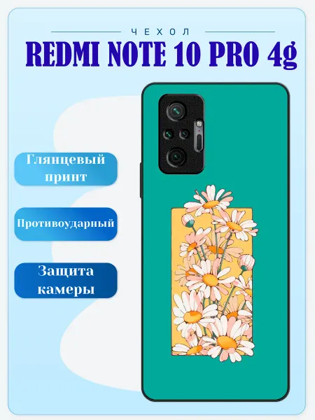 Lidercase Чехол на Redmi Note 10 Pro ромашки