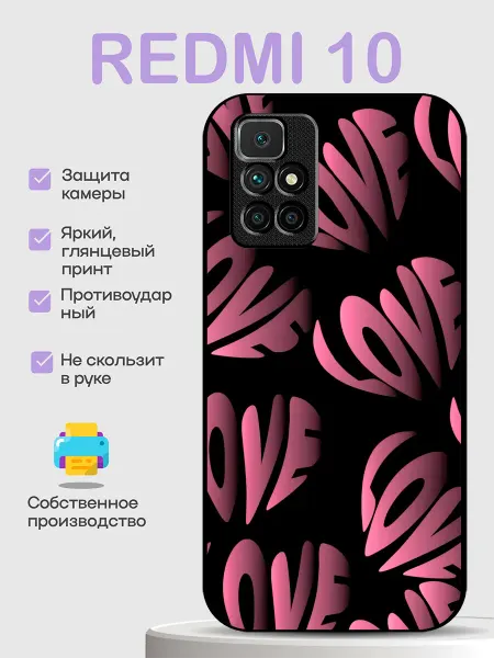 PhoneCover Чехол на Redmi 10 love