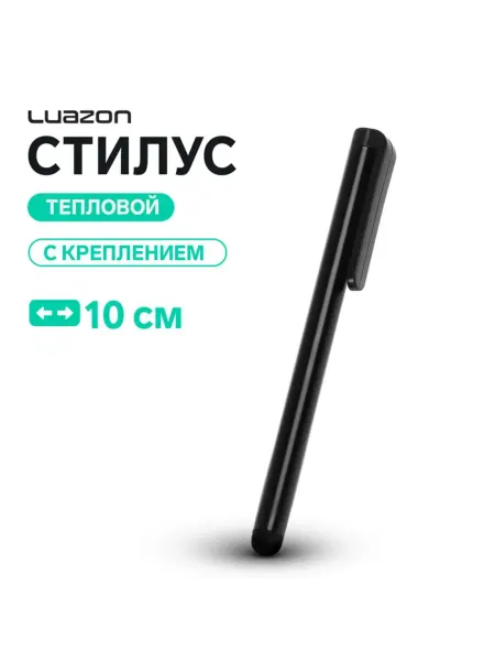 Sima-land Стилус Luazon, для планшета и телефона, 10 см, тепловой