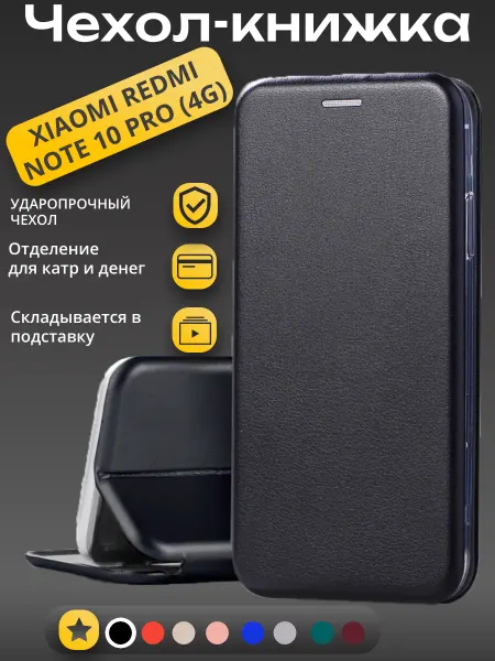 MOD-RUSSIA Чехол на Xiaomi Redmi Note 10 Pro