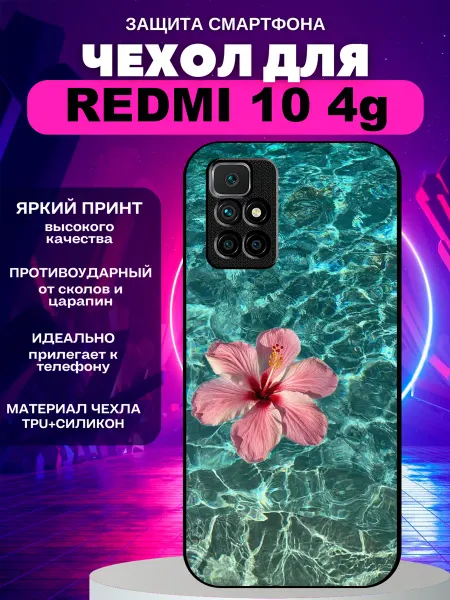 PeroCASE Чехол на Redmi 10 гибискус