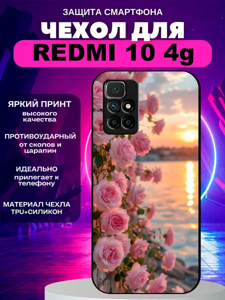 PeroCASE Чехол на Redmi 10 розы