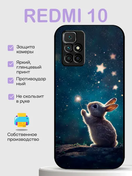 PhoneCover Чехол на Redmi 10 зайчик