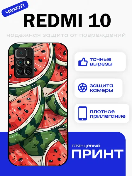 PhoneFort Чехол на Redmi 10 арбуз
