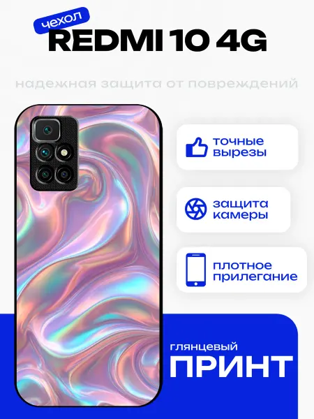 PhoneFort Чехол на Redmi 10 перламутровый