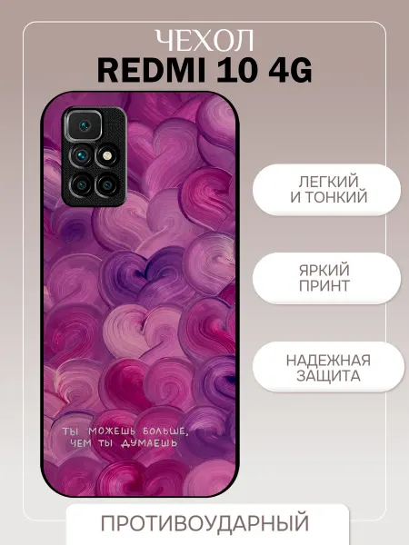 PrintPlus Чехол на Redmi 10 с надписью