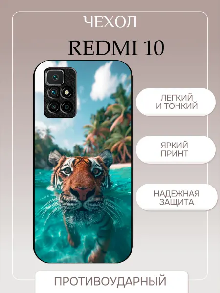 PrintPlus Чехол на Redmi 10 тигр