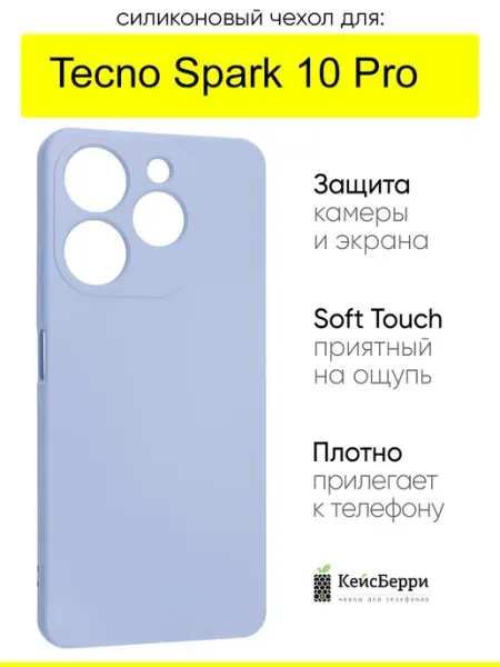 КейсБерри. Чехол для Tecno Spark 10 Pro, серия Soft