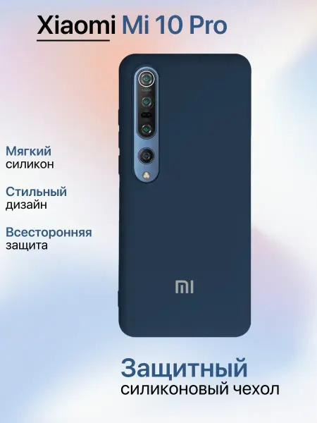 Чехол на Xiaomi 10 Pro противоударный