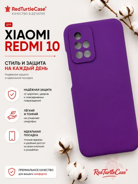 RedTurtleCase Чехол на Redmi 10 матовый