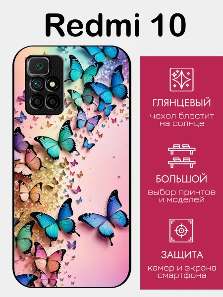 StyleArmor Чехол на Redmi 10 бабочка