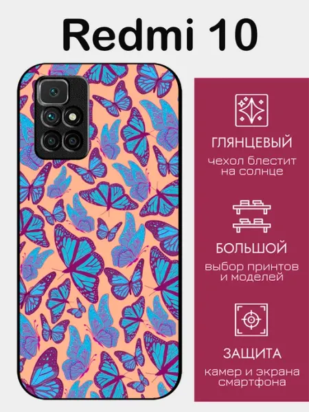 StyleArmor Чехол на Redmi 10 принт бабочки