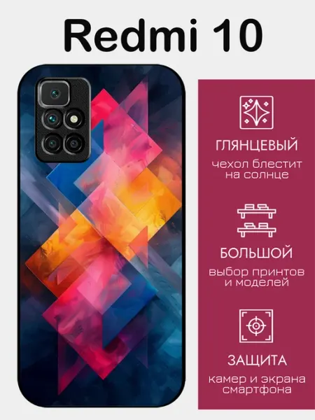 StyleArmor Чехол на Redmi 10 принт геометрия