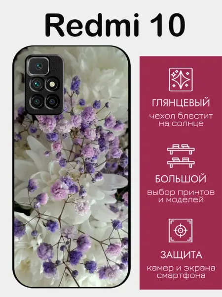 StyleArmor Чехол на Redmi 10 принт гипсофилы