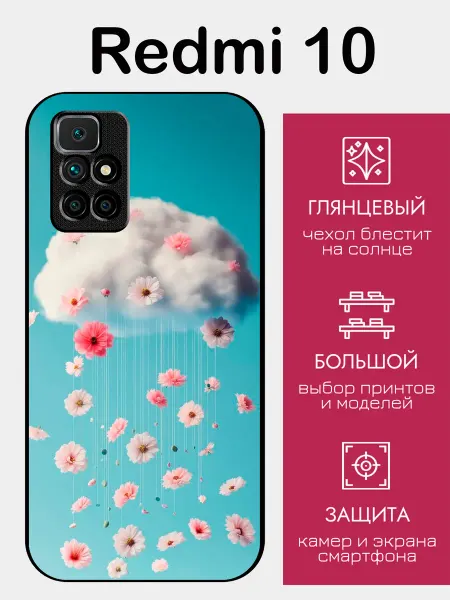 StyleArmor Чехол на Redmi 10 цветочное облако