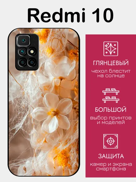 StyleArmor Чехол на Redmi 10 белые сухоцветы