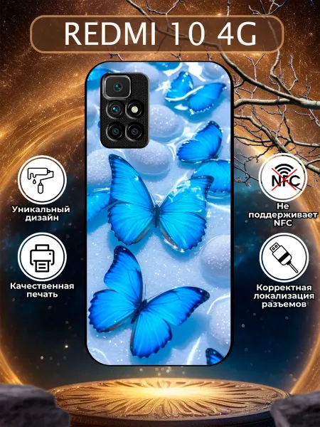 Зачехлись по полной Чехол на Redmi 10 бабочки
