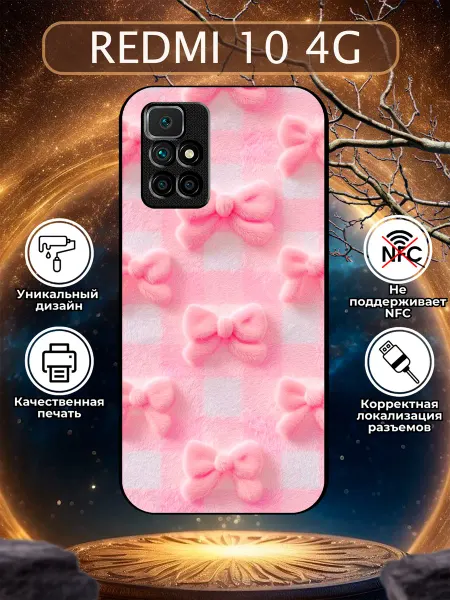 Зачехлись по полной Чехол на Redmi 10 бантики