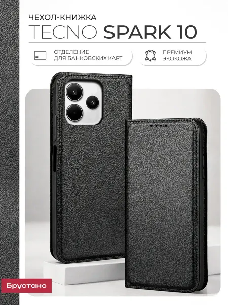Брустанс Чехол на Tecno Spark 10 чехол на техно спарк 10