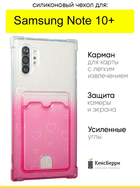 КейсБерри. Чехол на Samsung Galaxy Note 10+, серия Card Case