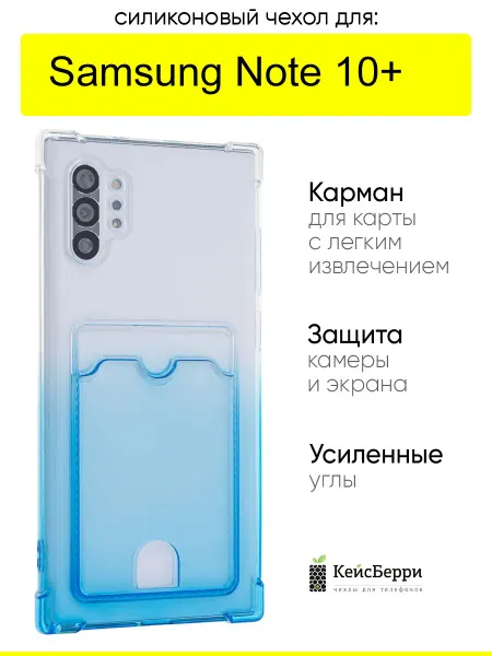 КейсБерри. Чехол для Samsung Galaxy Note 10+, серия Gradient color