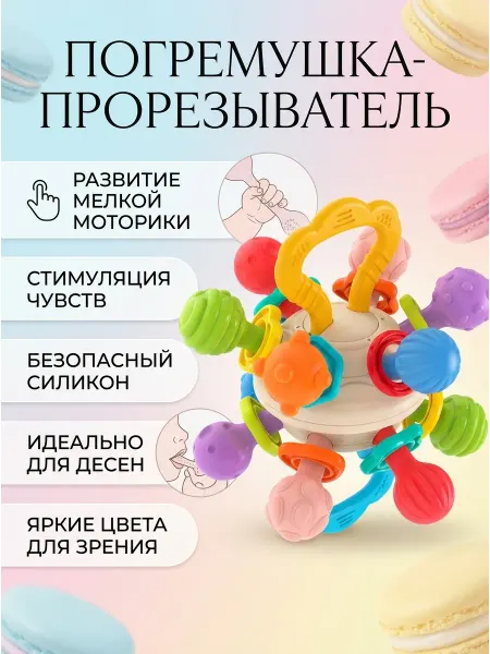 Развивающий шар Монтессори погремушка для новорожденных