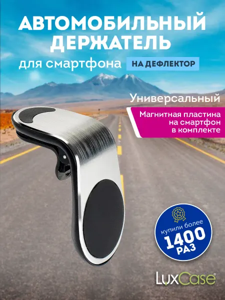 LuxCase Автомобильный магнитный держатель CH-M 102 silver