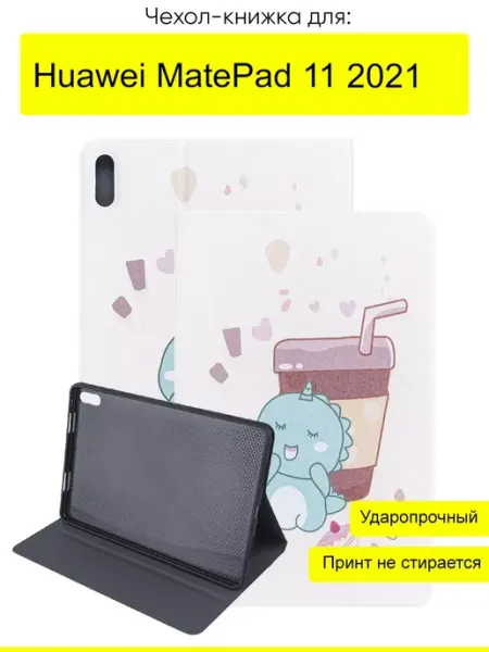 КейсБерри. Чехол для Huawei MatePad 11 (2021), серия Fairytale Book