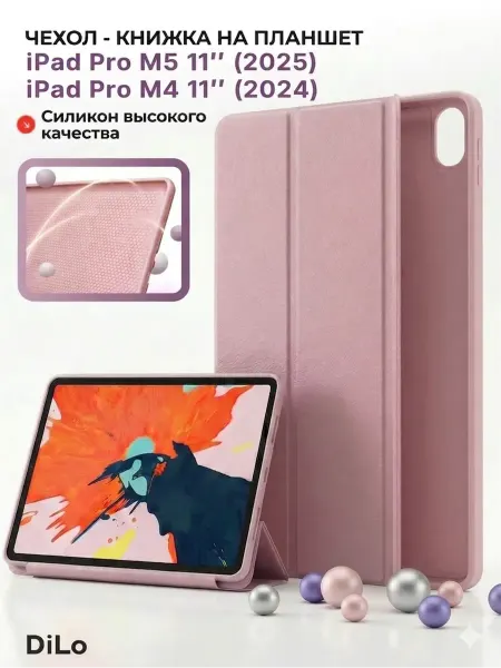 DiLo Чехол на ipad Pro 11 (M4) 2024 айпад 11" (M5) 2025