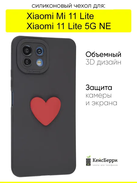 КейсБерри. Чехол для Xiaomi Mi 11 Lite Xiaomi 11 Lite 5G NE, 3D Сердце