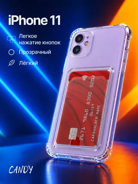 CANDY. Прозрачный чехол на iPhone 11 с картой