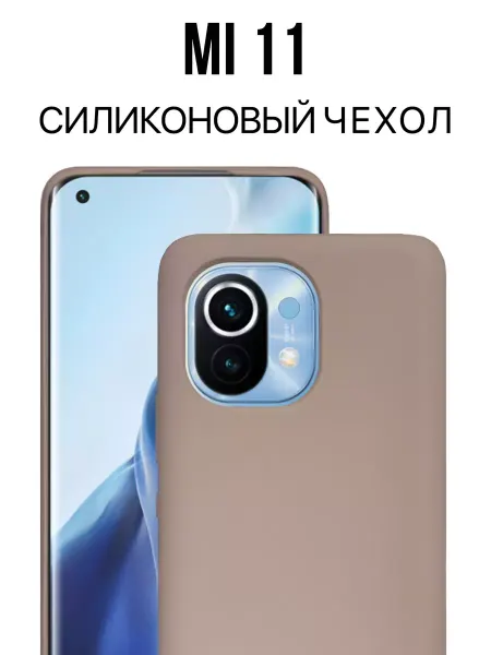 Eagle Cases Чехол на Xiaomi Mi 11, Для Mi 11 Silicone Case