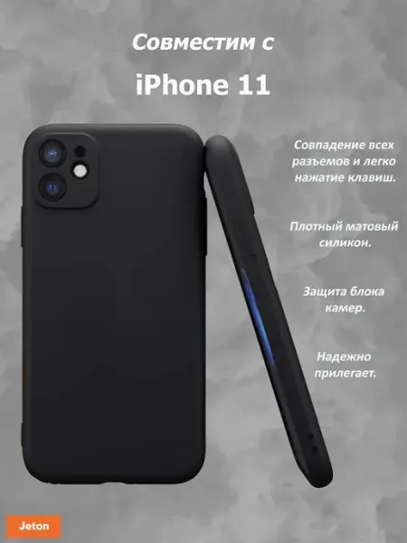 Jeton Case Чехол на iPhone 11