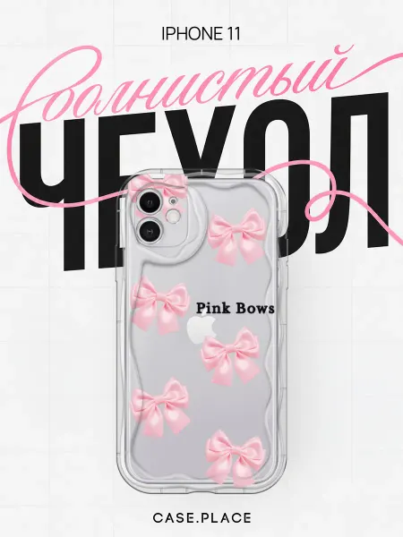 Case Place Чехол на iPhone 11 с бантиками объемный