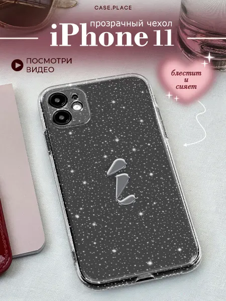 Case Place Чехол на iPhone 11 с буквой