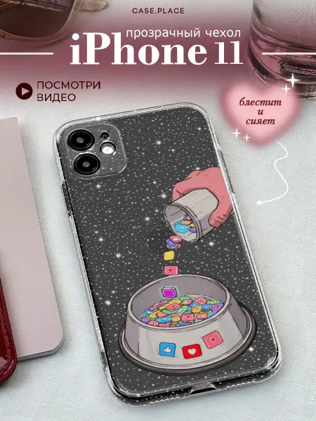 Case Place Чехол на iPhone 11 интересный