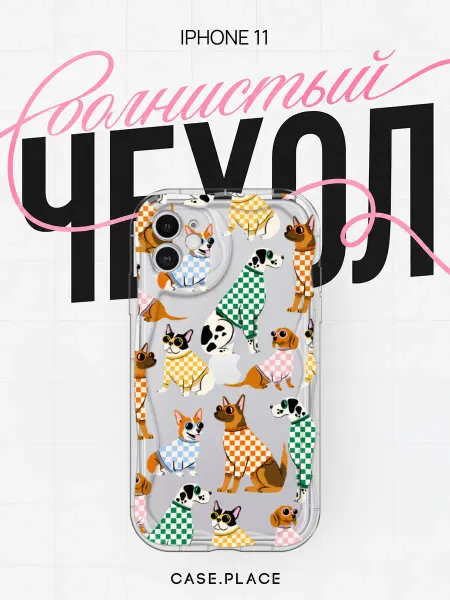 Case Place Чехол на iPhone 11 с собакой объемный