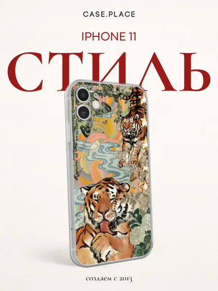 Case Place Чехол на iPhone 11 тигр