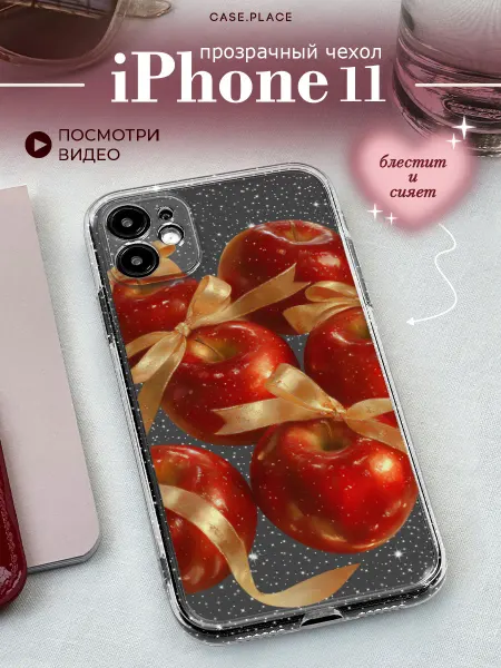 Case Place Чехол на iPhone 11 с яблоком